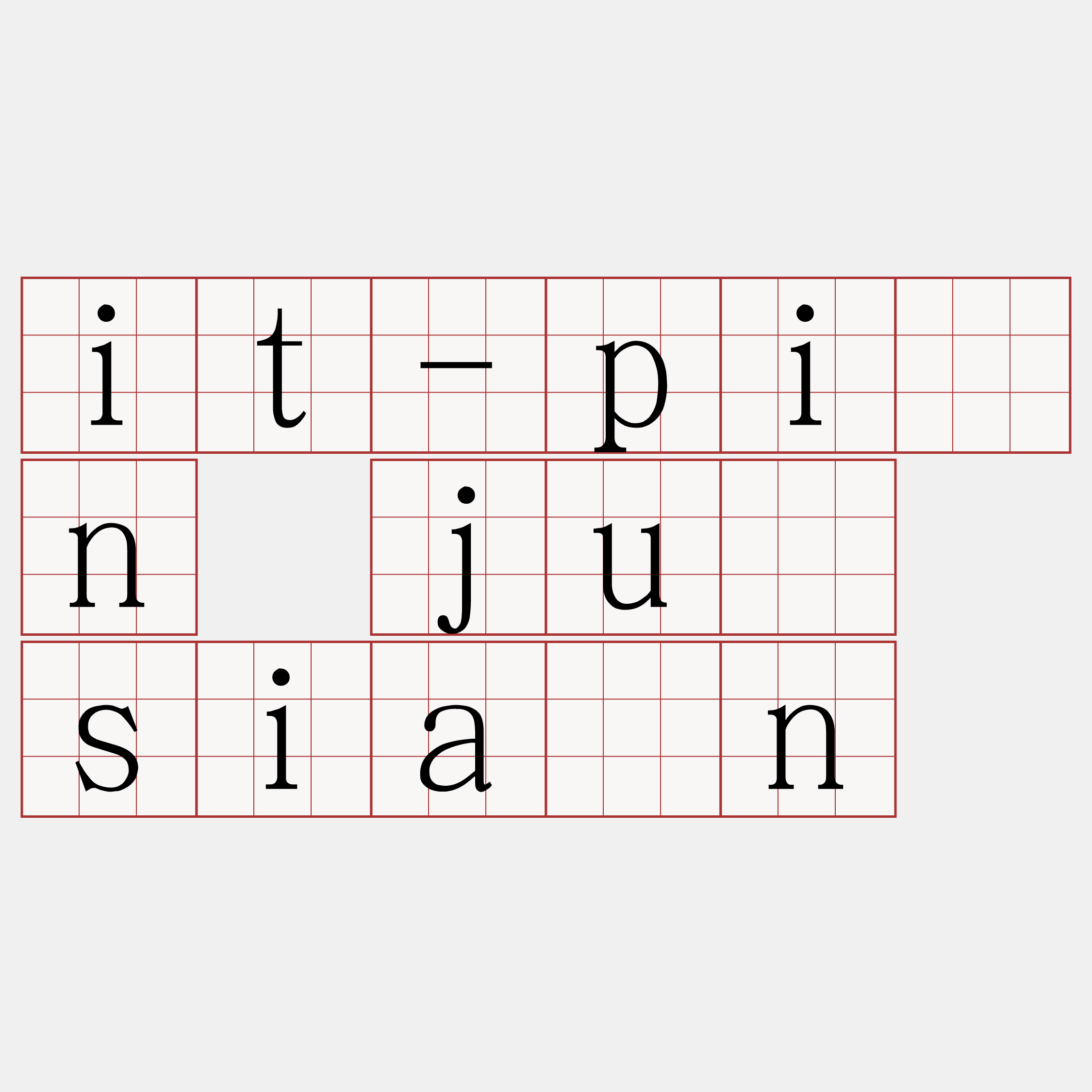 it-pîn jû sián